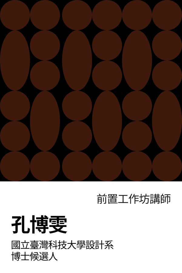 孔博雯